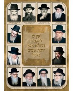 Mashgichim - Laminated Poster