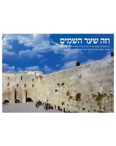 Hakotel - Laminated Poster