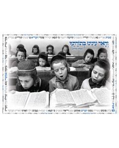 Yerushalmi Cheder - Laminated Poster