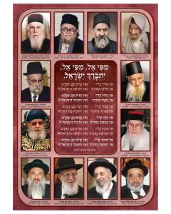 Chachmei Sepharad - Tishrei - Laminated Poster