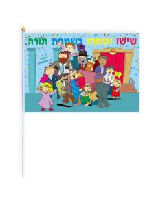 Simchat Torah Flags (25 per Pack)