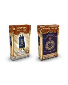 Children's Sefer Torah - Medium (13")