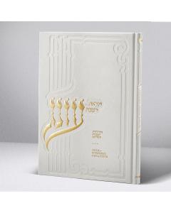 Oneg Zemiros - Large - Hardcover (White)