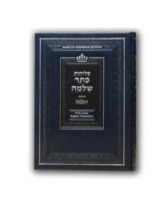 H/E Selichot Keter Shlomo