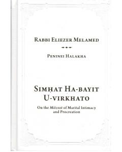 Simhat HaBayit U-Virkhato Rabbi Eliezer Melamed [Hardcover]