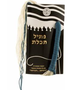 Hand Made Ptil Techelet Tzitzis Strings - Raavid - Thin