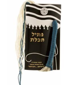 Hand Made Ptil Techelet Tzitzis Strings - Rambam - Thick