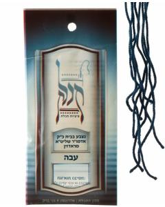 Hand Made Techeles (Radzin) Tzitzis Strings - Raavid - Thick