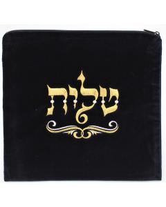 Black Velvet Tallis Bag with the Embroidered Word "Tallis" - Medium