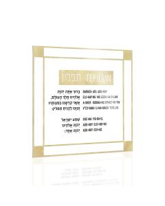 Classic 2.0 Tefillin Card