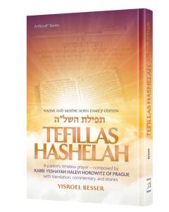 Tefillas HaShelah Pocket Size