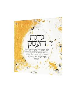 Artwork Birchas Haesek