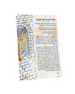 Ancient Yerushalayim Chanukah Brochos Card