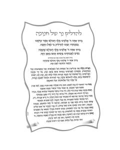 Classic Chanukah Brochos Card - Silver