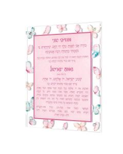 Butterfly Modeh Ani & Shema