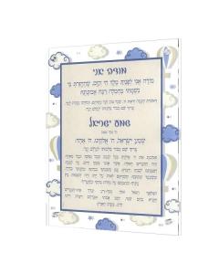 Cloud Modeh Ani & Shema