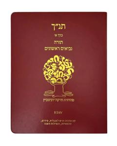 The Intertexual Tanakh