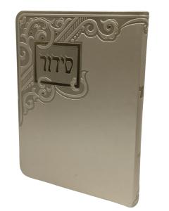Siddur Yesod Hatfilah Ashkenaz Platina [Softcover]