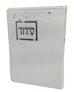 Siddur Yesod Hatfilah Ashkenaz White [Softcover]