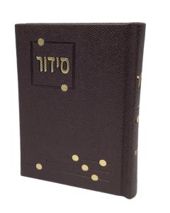 Siddur Yesod Hatfilah Ashkenaz Brown [Hardcover]