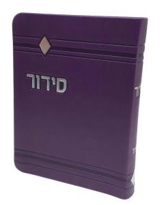 Faux Leather Siddur Yesod Hatefillah, Nusach Sefard,  Soft Cover (Purple)