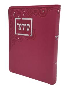 Siddur Yesod Hatfilah Sefard Hot Pink [Softcover]