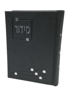 Siddur Yesod Hatfilah Sefard Grey [Hardcover]