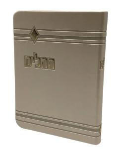 Faux Leather Tehillim Yesod Hatefillah,  Soft Cover (Platina)
