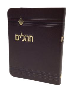 Faux Leather Tehillim Yesod Hatefillah,  Soft Cover (Brown)