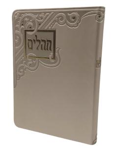 Faux Leather Tehillim Yesod Hatefillah,  Soft Cover (Platina)