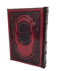 Antique Leather Tehilim Yesod Hatfilah, Maroon #09, 5x7 Hadar Design