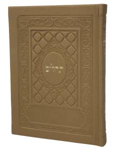 Tehillim-Yesod Hatfilah, Light Brown, 3x5, Faux Leather