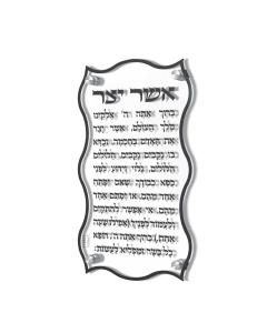 Wave Asher Yatzar - Silver