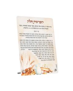 Artwork Hafrashas Challah, Fridge Magnet