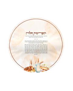 Hafrashas Challah Cover