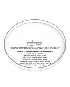Havdalah Tray - Round Classic (Silver)