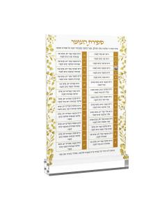 Tabletop Sefiras Haomer with Acrylic Stand - Gold Leaf