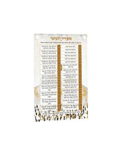 Har Sinai Sefiras Haomer - Fridge Magnet