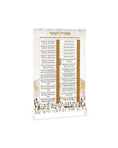 Tabletop Har Sinai Sefiras Haomer with Acrylic Base