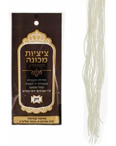 Kaful Shmonah Meyuchad (Thin) Tzitzis Strings
