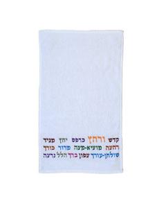 Colorful Kadesh Urchatz Embroidered Netilat Yadayim Towel