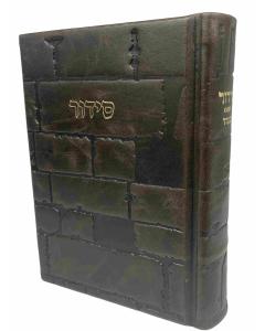 Leather Siddur Barchi Nafshi, Kotel Design,  Nusach Sefard, (Matte Brown)