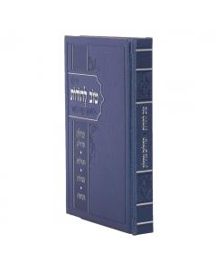 Blue Hard Cover Tehillim and Tov L'Hodos together