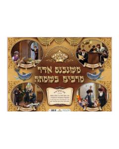 Purim Sign Adar Poster 20"x28"-P430 (P-MAD2) REVISED
