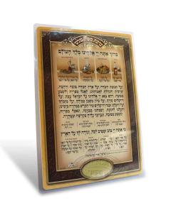 Birchas Mein Shulush Large One-Sided  - Edut Hamizrach (Sefardi)