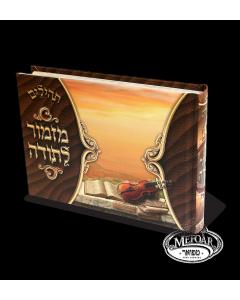 Tehillim - Album Size