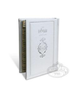 Tov Lehodos Hardcover Tehillim - Waxberger (White)