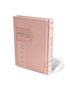 PINK Leather Hard Cover Tov L'Hodos together with Tehillim