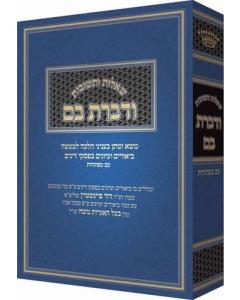 Vedibarta Bam, #1 (Hebrew Only)