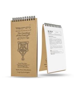 A Spiritual Guide to the Counting of the Omer - English